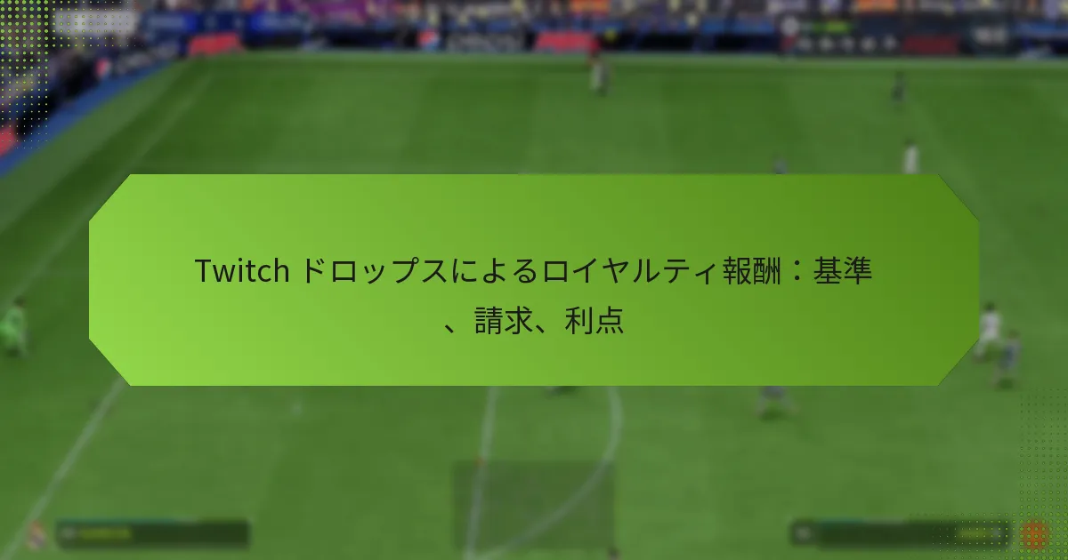 featured-image-twitch-dorotsupusuniyoruroiyaruteibao-chou-ji-zhun-qing-qiu-li-dian