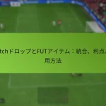 featured-image-twitchdorotsuputofutaitemutong-he-li-dian-shi-yong-fang-fa