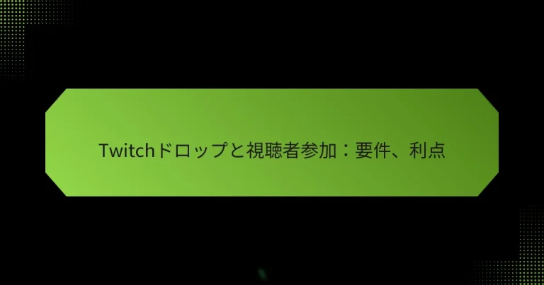 featured-image-twitchdorotsuputoshi-ting-zhe-can-jia-yao-jian-li-dian