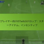 featured-image-xin-gui-pureiya-xiang-kenotwitchdorotsupusuta-ta-aitemu-insenteibu